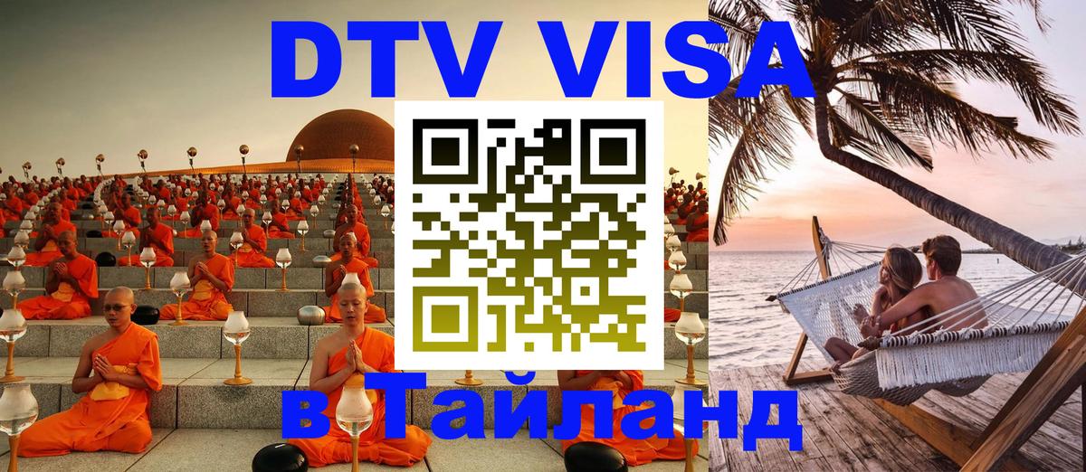 Стоимость и условия DTV визы — оформление в Таиланд под ключ - Иерусалим 05.10.2025 Стоимость и условия DTV визы — оформление в Таиланд под ключ - Иерусалим 03.10.2025